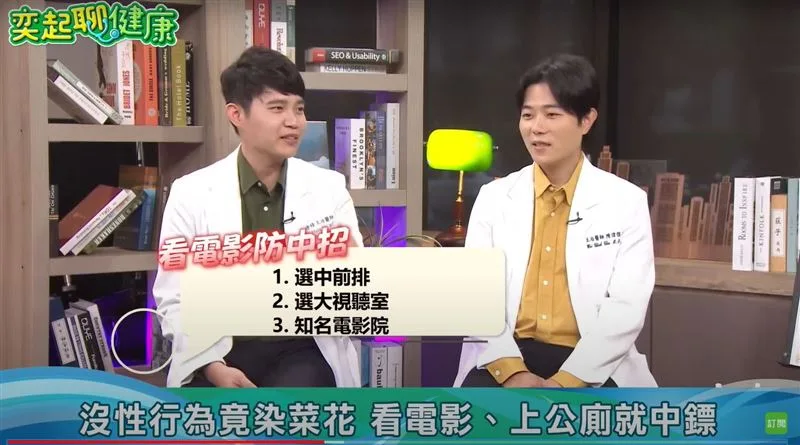 看電影就中鏢　小學生得菜花！醫揭3地點易染病